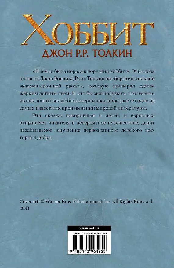 Книга Хоббит (2-ое издание) (Джон Рональд Руэл Толкин) — 2