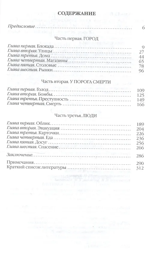 Книга Повседневная жизнь блокадного Ленинграда (Сергей Яров) — 3