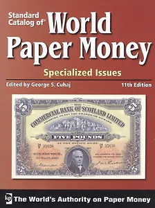 Стандартный каталог бумажных денег мира. Специализированные выпуски 11-е издание