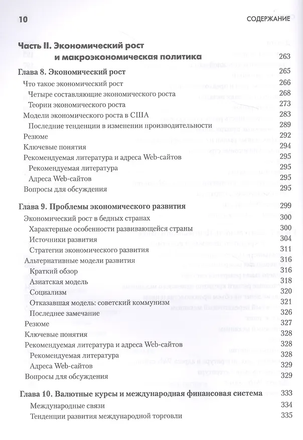 Книга Макроэкономика (Пол Самуэльсон) — 6