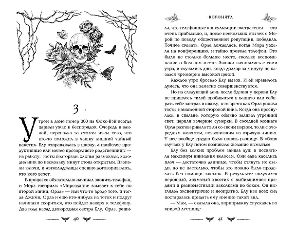 Книга Вороновый круг. Воронята (#1) (подарочное оформление) (Мэгги Стивотер) — 8