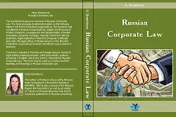 Российское корпоративное право / Russian Corporate Law (мягк). Шашкова А. (Грант Виктория)
