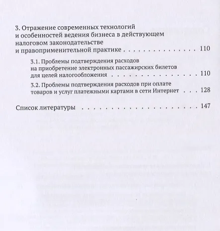 Книга Вопросы учета современных технологий и особенностей ведения бизнеса (Майкл Алексеев) — 3