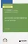 Искусство гостеприимства. Русские традиции. Учебное пособие для СПО — 2778763 — 1