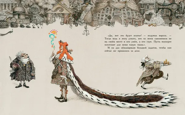 Книга Новое платье короля (иллюстр. А. Ломаева) (Ганс Христиан Андерсен) — 4