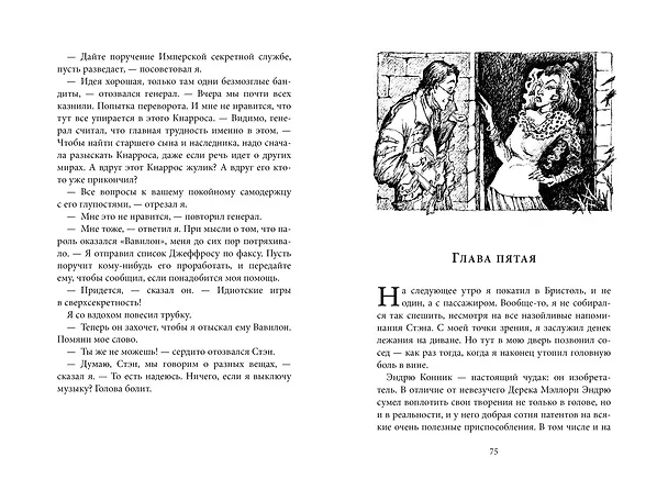 Книга Страшная тайна (Диана Джонс) — 5