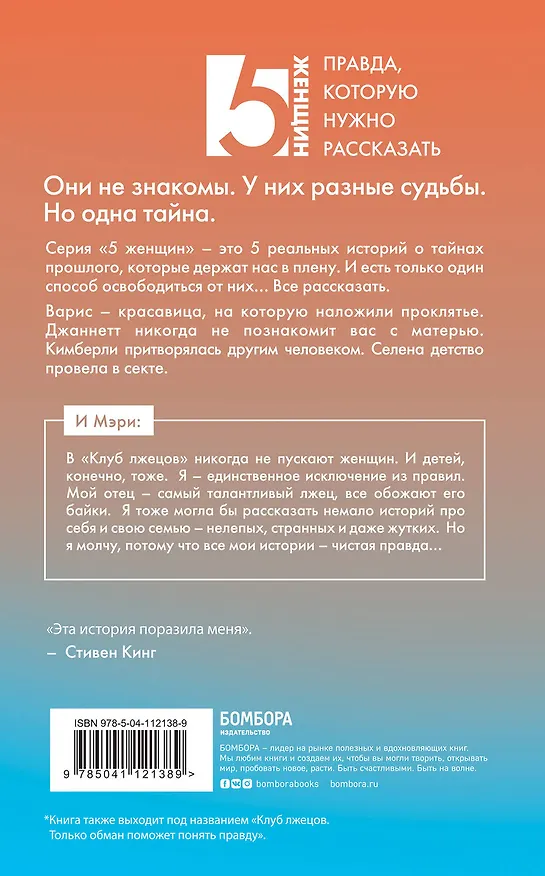 Книга Мэри, которая стыдилась прошлого. Клуб лжецов (Мэри Карр) — 2