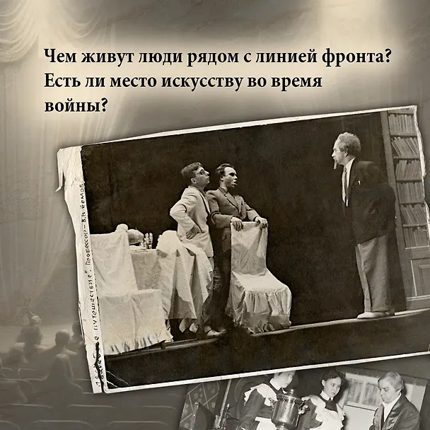 Книга Театр и военные действия. История прифронтового города (Валерий Ярхо) — 6