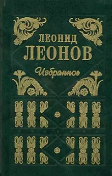 Избранное. — 1668581 — 1