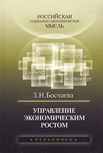 Управление экономическим ростом