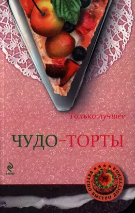 Чудо-торты — 2343745 — 1