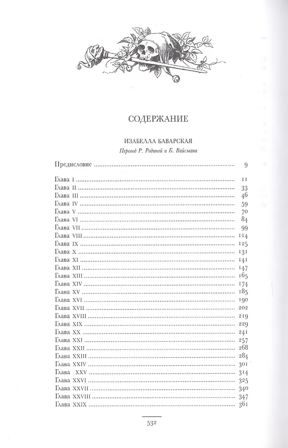 Книга Изабелла Баварская (Александр Дюма (отец)) — 2
