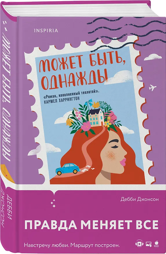 Книга Может быть, однажды (Дебби Джонсон) — 4