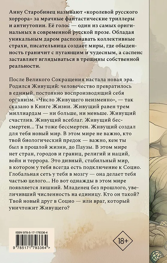 Книга Живущий (Анна Старобинец) — 2