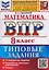 ВПР. Математика. 8 класс. 10 вариантов. Типовые задания — 3185596 — 1