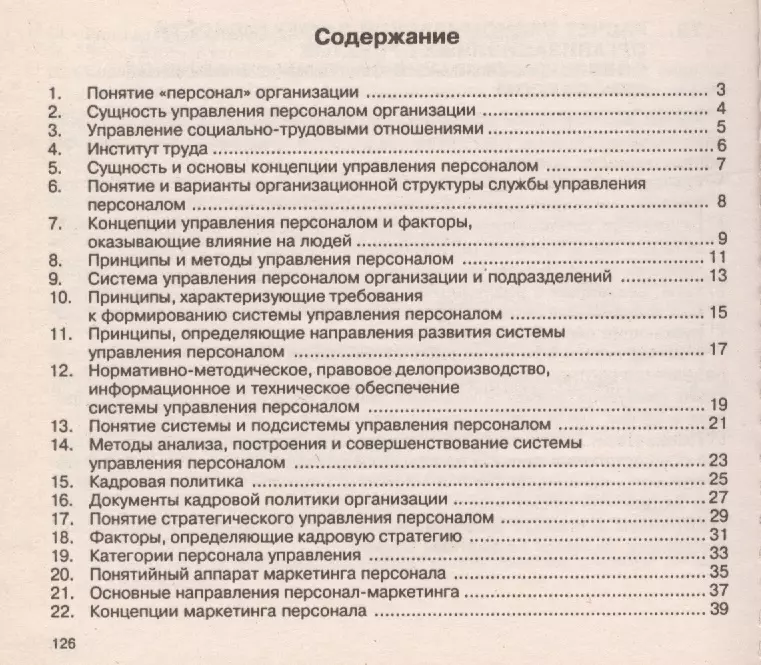 Управление производством на предприятиях ЛПК