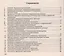 Управление персоналом: Шпаргалка./отрывная/ — 2154032 — 2