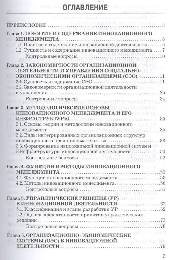 Книга Управление инновационной деятельностью: Учебник для бакалавров (Анатолий Агарков) — 2