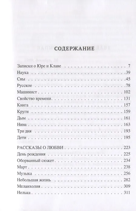 Книга Русское (Елена Долгопят) — 2