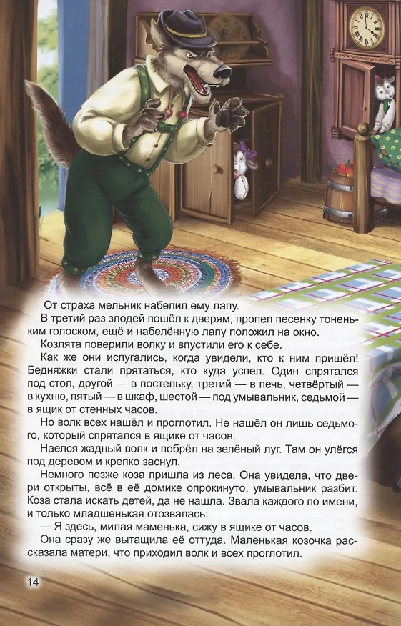 Книга КНИГИ НА ТАТАРСКОМ. Әкиятләр дөньясы. Уймак кыз. Бүре һәм җиде кәҗә бәтие (Ганс Христиан Андерсен, Вильгельм Гримм, Якоб Гримм) — 4