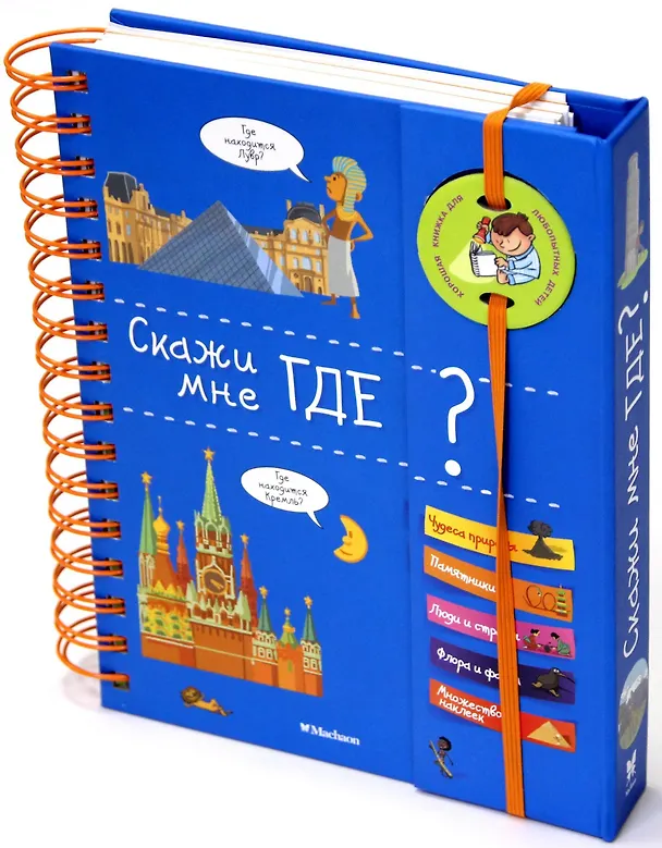 Книга Скажи мне где? (Элизабет Марру) — 1