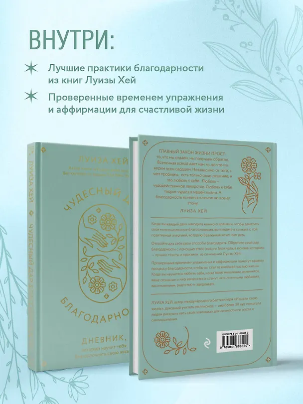 Книга Чудесный дар благодарности. Дневник, который научит тебя благословлять свою жизнь (Луиза Л. Хей) — 8