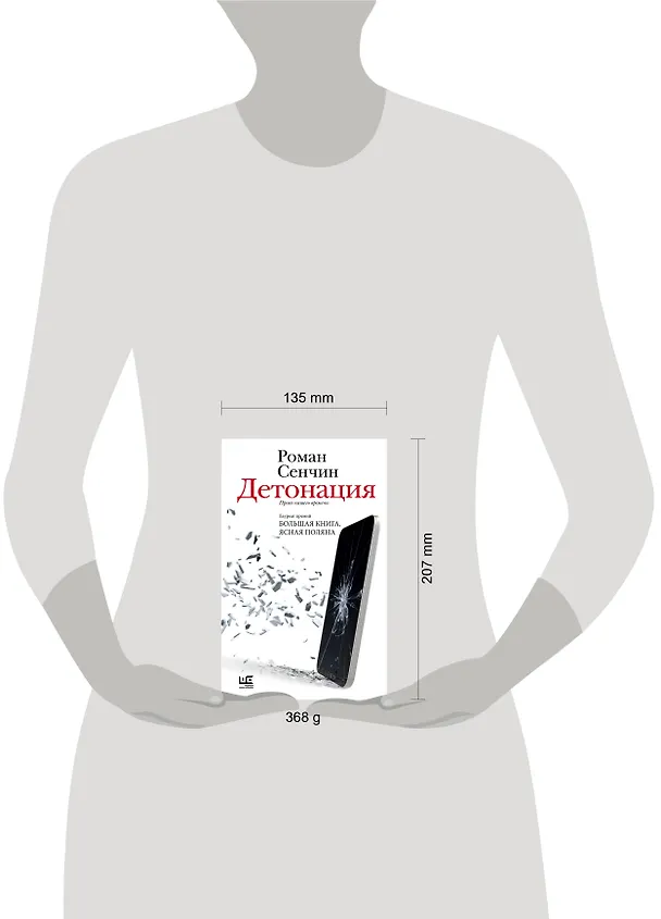 Книга Детонация (Роман Сенчин) — 11