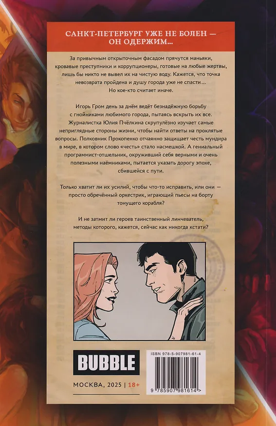 Точка Невозврата. Майор Гром 3139353 — 2