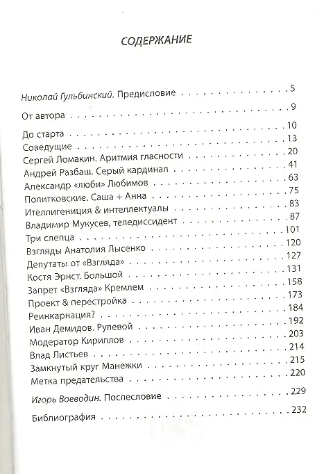 Книга The Взгляд (Евгений Додолев) — 4