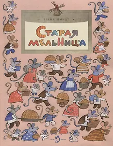 Старая мельница