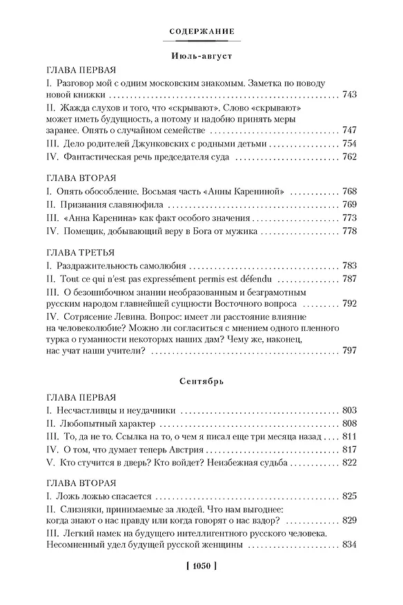 Книга Дневник писателя (Федор Достоевский) — 15