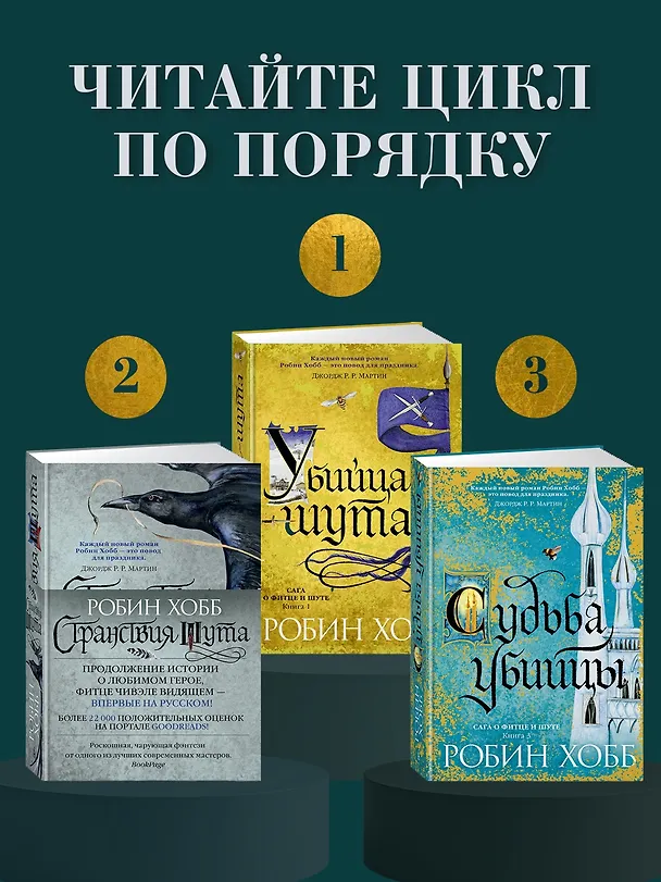 Книга Сага о Фитце и Шуте. Книга 2. Странствия Шута (Робин Хобб) — 7