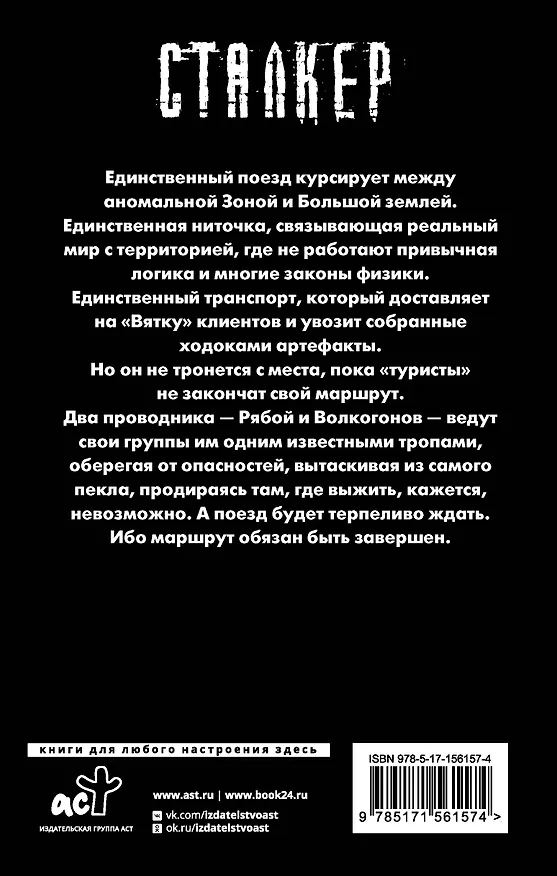 Книга Новая Зона. Территория "Вятка" (Юрий Смирнов) — 2