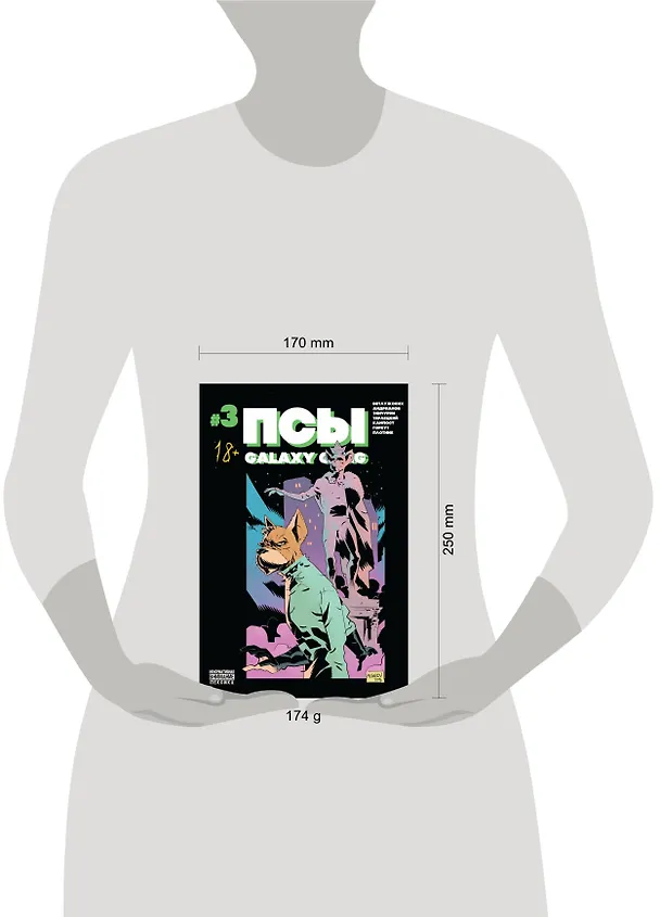 Псы. Galaxy Gang №3 2674571 — 2