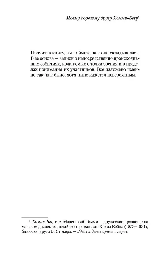 Книга Дракула (Брэм Стокер) — 10