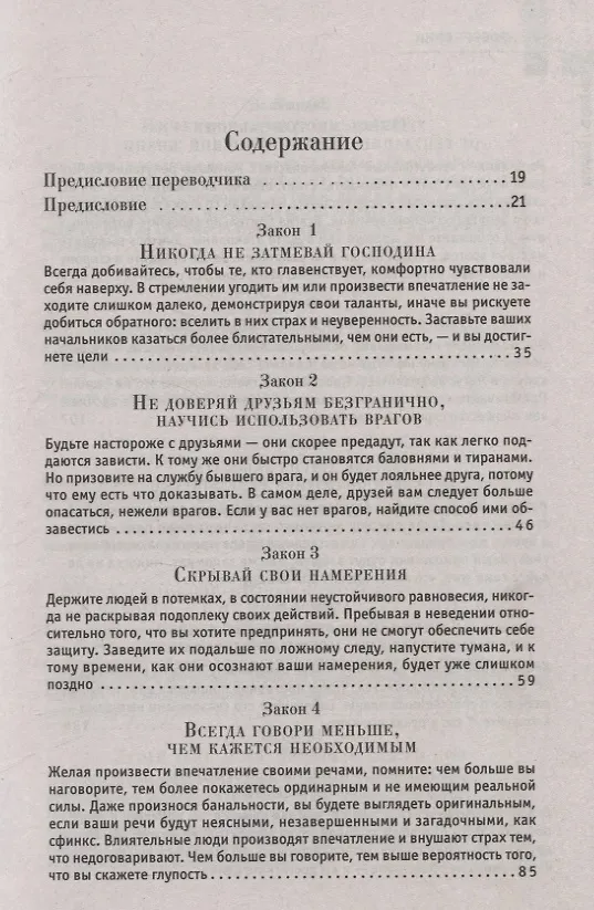 Книга 48 законов власти (Роберт Грин) — 3