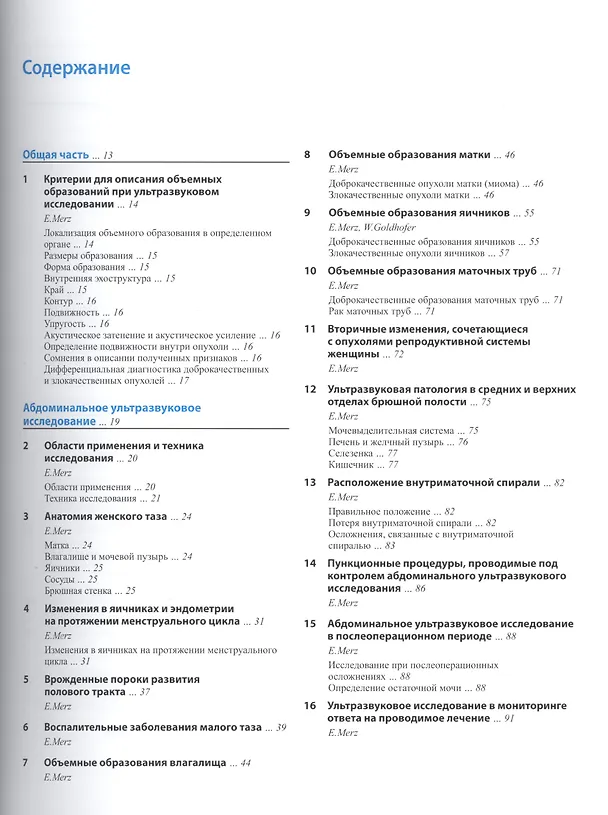 Книга Ультразвуковая диагностика в акушерстве и гинекологии. Т.2. (Эберхард Мерц) — 2