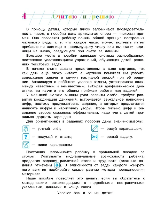 Книга Считаю и решаю: для детей 5-6 лет. Часть 1 (Наталья Володина) — 13