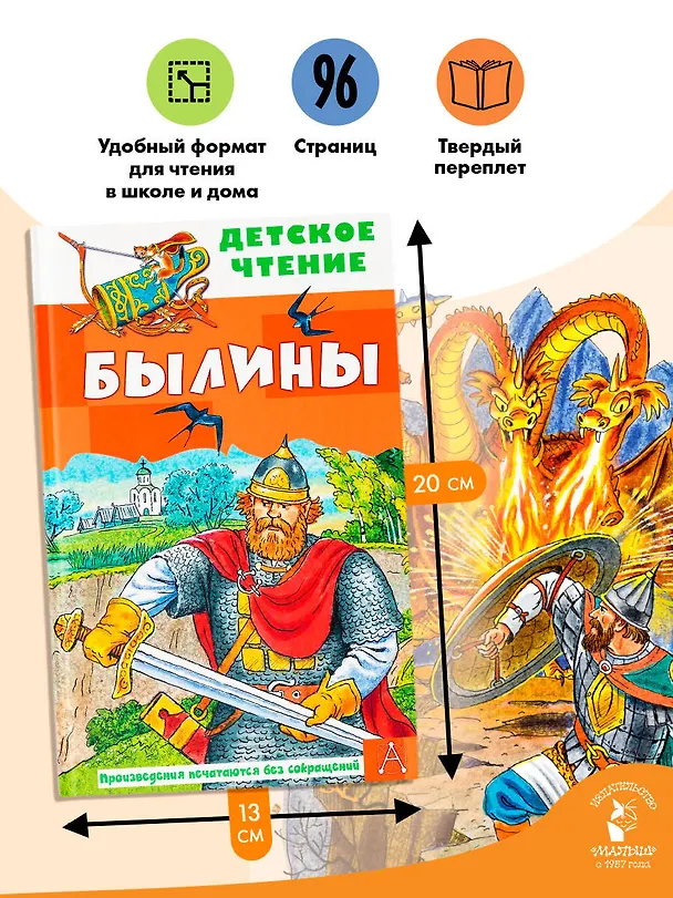 Книга Былины () — 7
