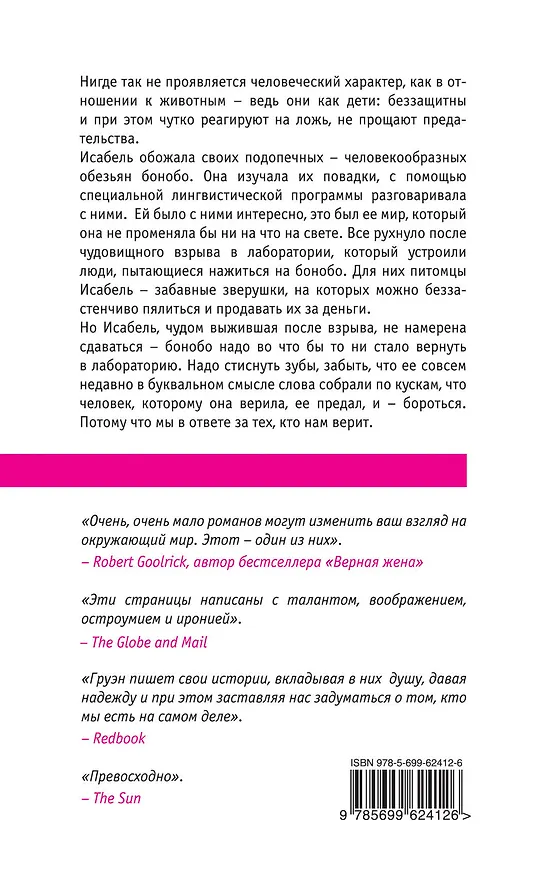 Книга Дом обезьян (Сара Груэн) — 2