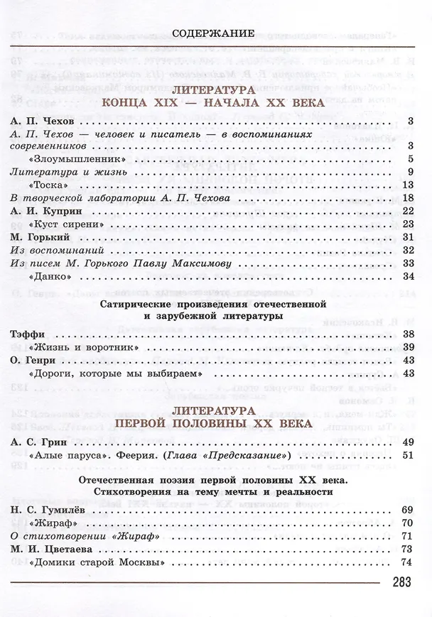 Книга Литература. 7 класс. Учебник. В 2-х частях. Часть 2 (Валентин Коровин, Виктор Журавлев, Вера Коровина) — 2