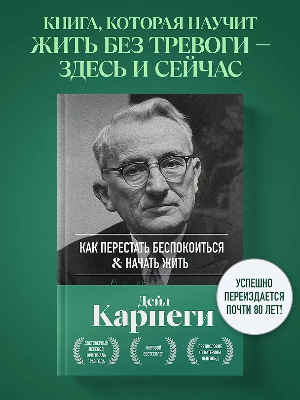Книга Как перестать беспокоиться и начать жить. Оригинальное издание (Дейл Карнеги) — 5