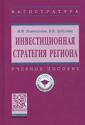 Инвестиционная стратегия региона — 2634946 — 1