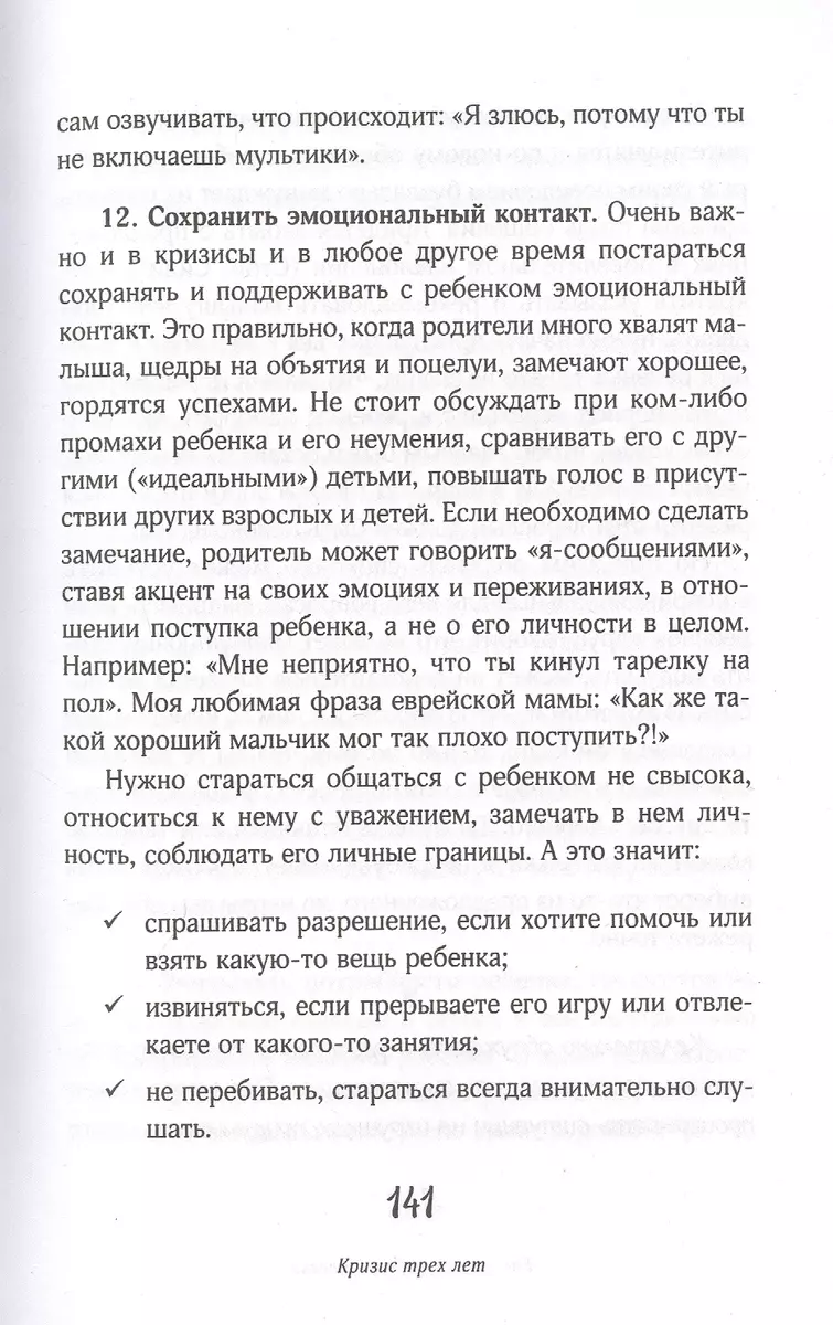 Как жить с ребенком легко. Путеводитель по детским кризисам (Елена  Бурьевая) - купить книгу с доставкой в интернет-магазине «Читай-город».  ISBN: 978-5-04-119690-5