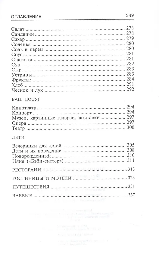 Книга Энциклопедия этикета. Все о правилах хорошего тона (Ллуэллин Миллер) — 5