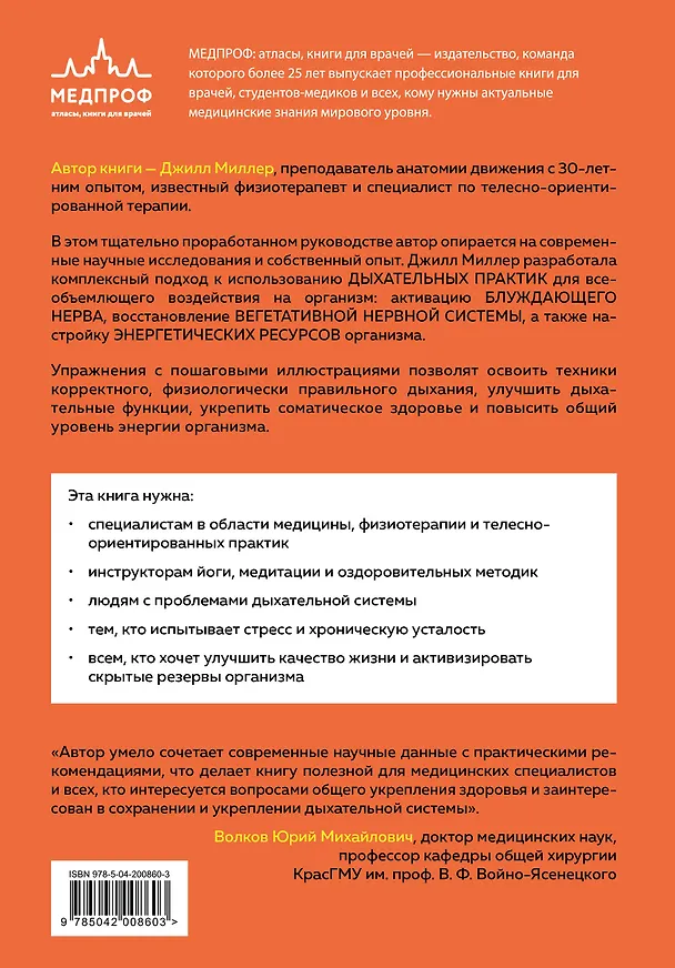 Книга Настройка дыхания. Упражнения для восстановления нервной системы и активации блуждающего нерва (Джилл Миллер) — 2