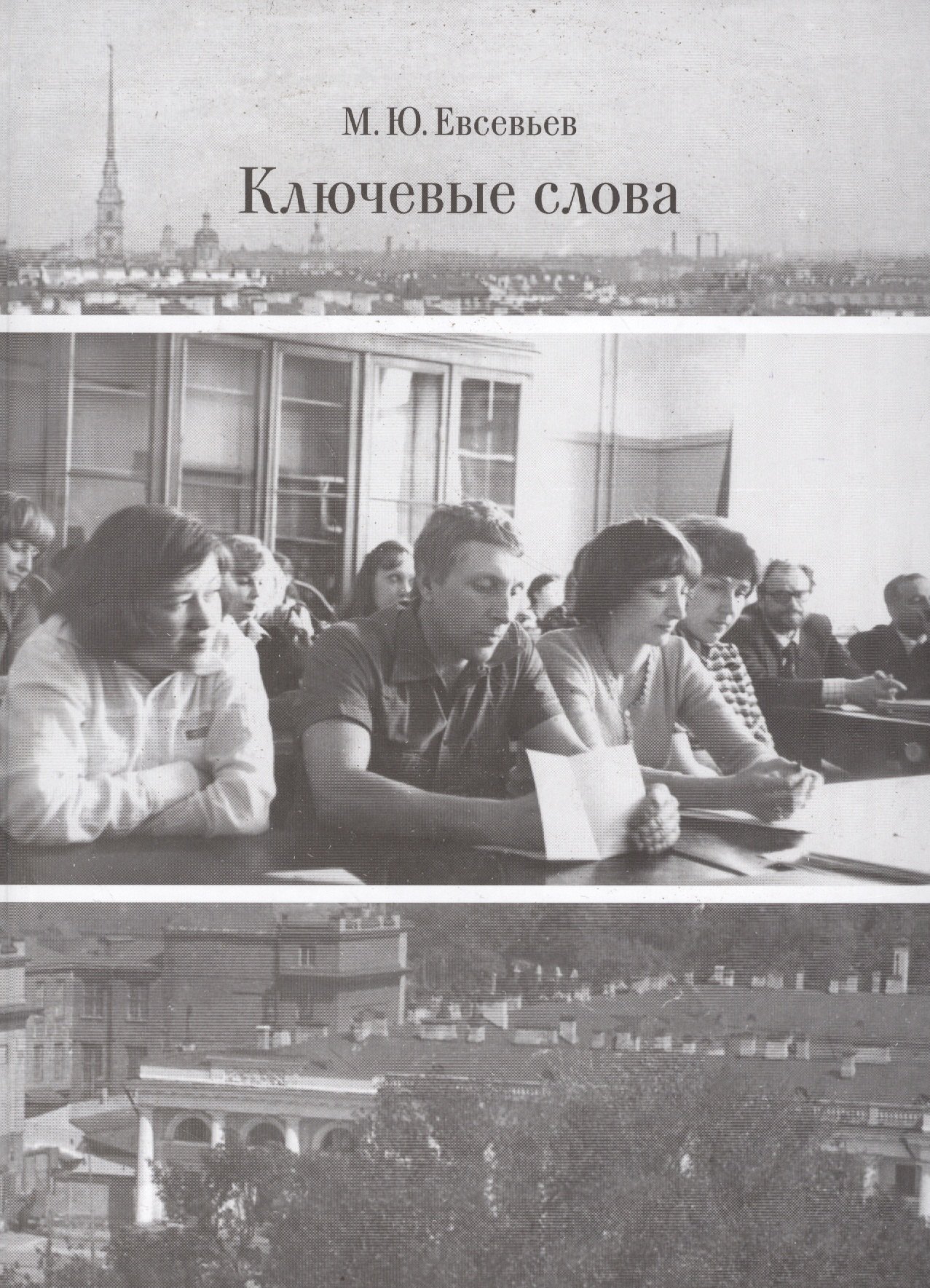 

Ключевые слова. Избранные исследования об искусстве
