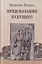 Предсказание будущего — 2786689 — 1