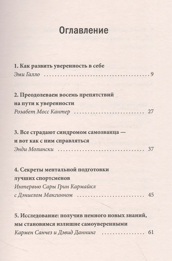 Книга Уверенность (HBR Guide: EQ) (Питер Брегман) — 4