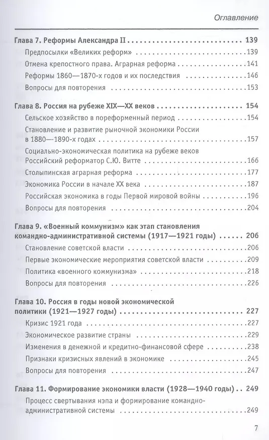 Книга Экономическая история России. Учебное пособие. (Татьяна Тимошина) — 4